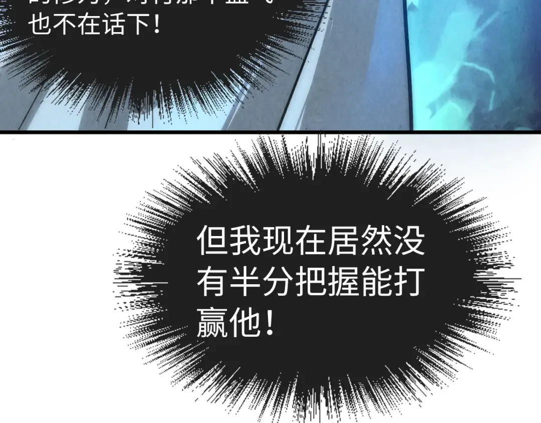 第9话 叫你装杯！ 第102页