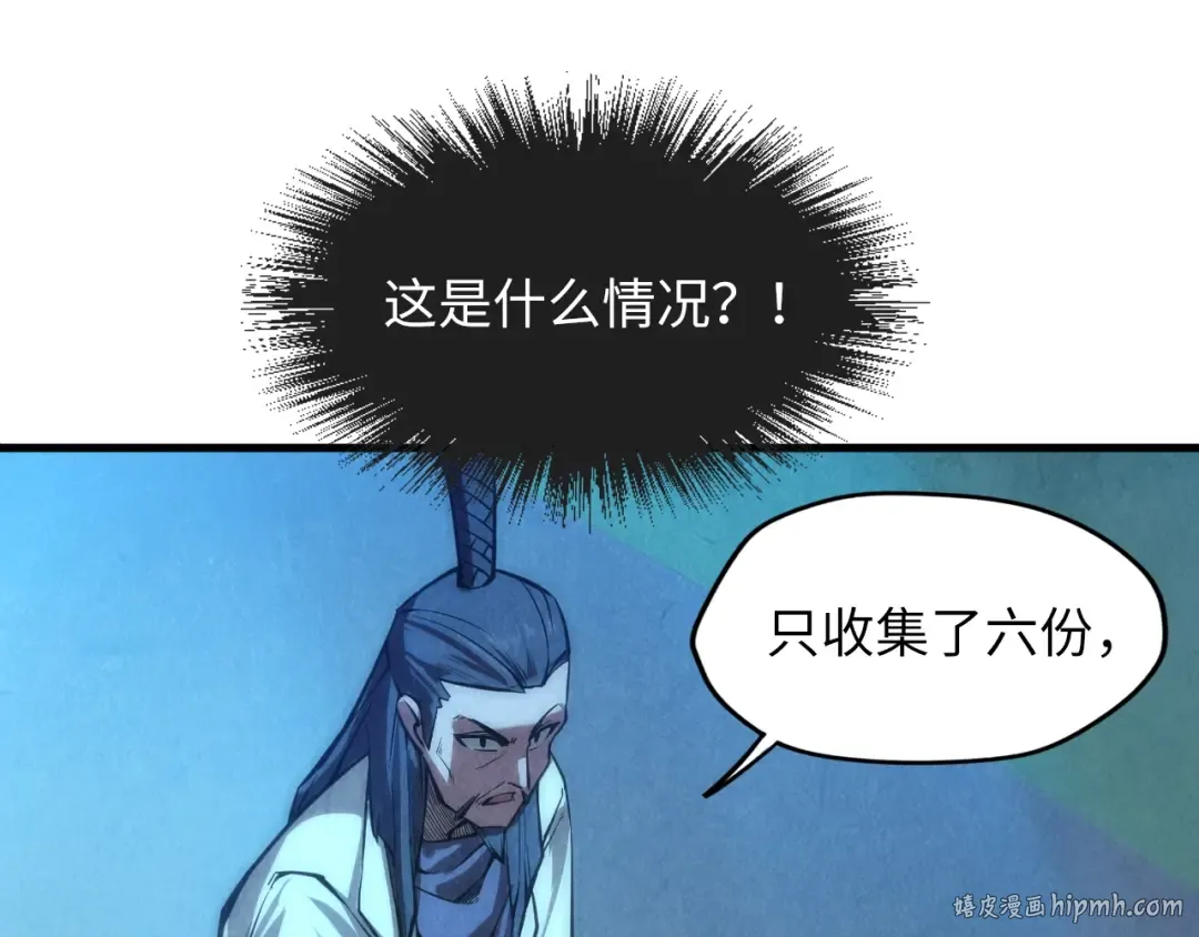 第9话 叫你装杯！ 第104页