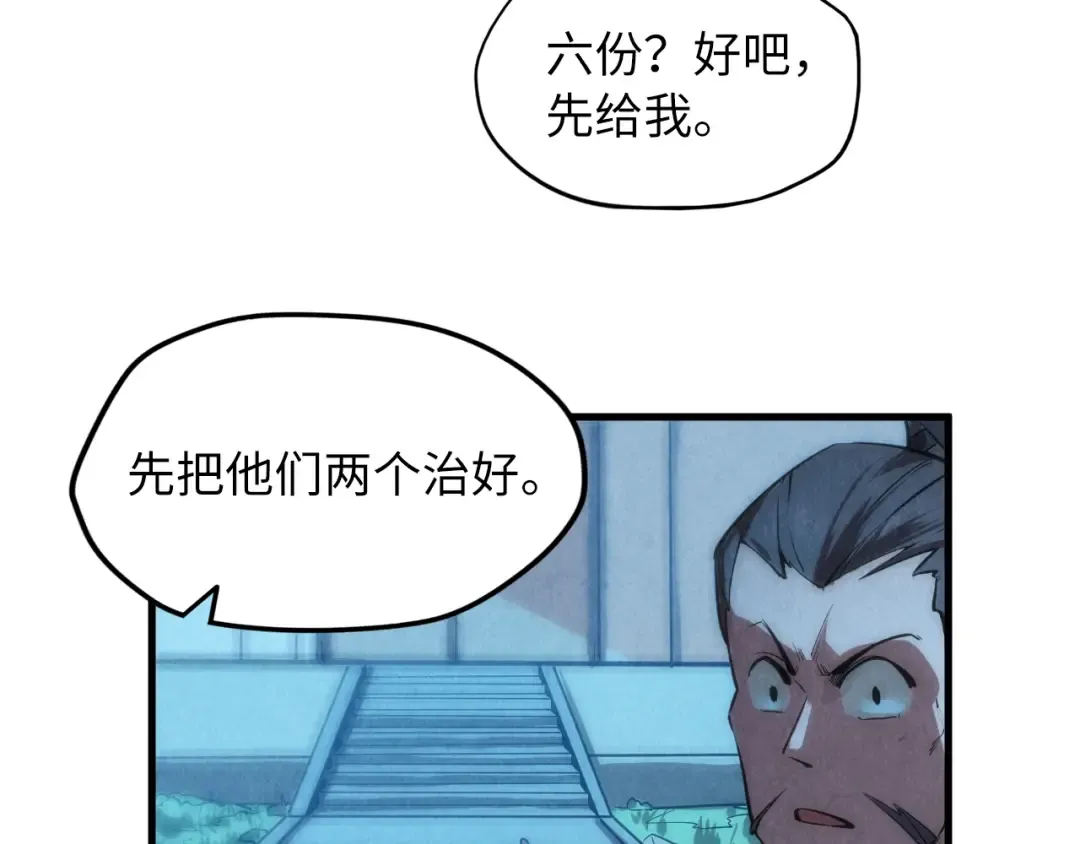 第9话 叫你装杯！ 第106页
