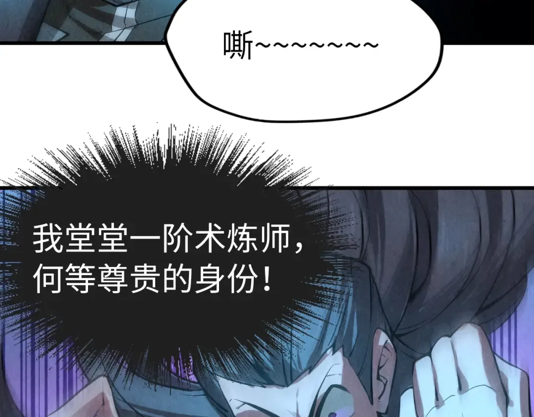第9话 叫你装杯！ 第111页