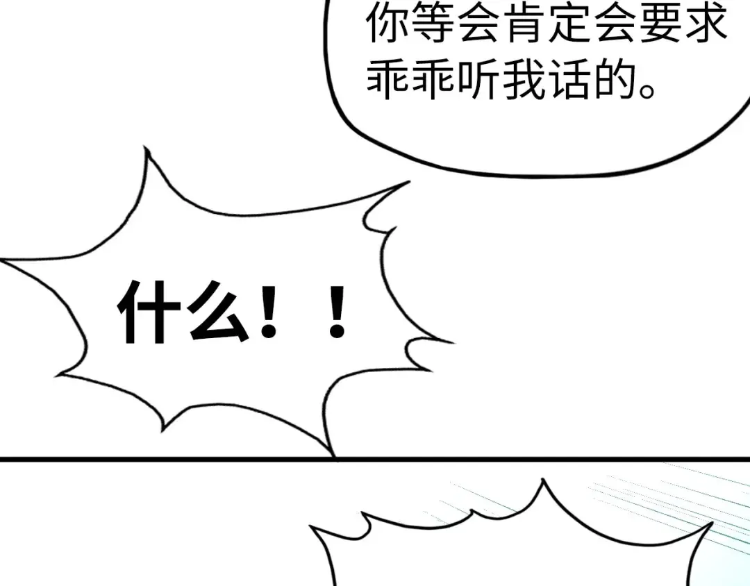 第9话 叫你装杯！ 第124页