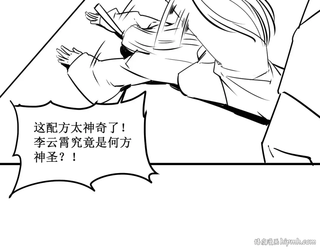 第9话 叫你装杯！ 第136页