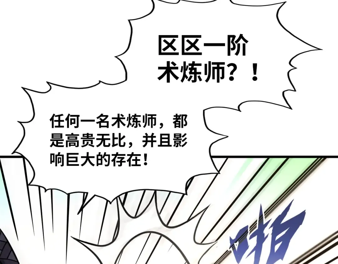 第10话 做我奴仆！ 第9页