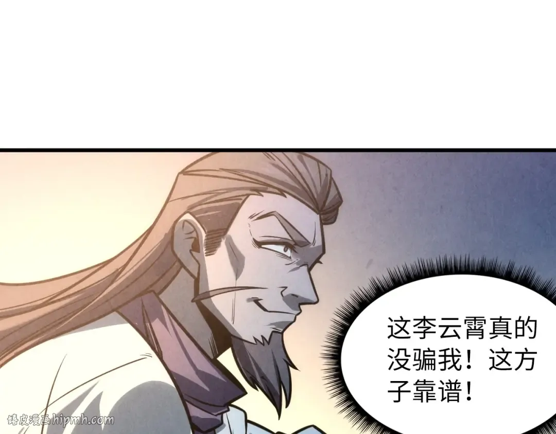 第10话 做我奴仆！ 第16页