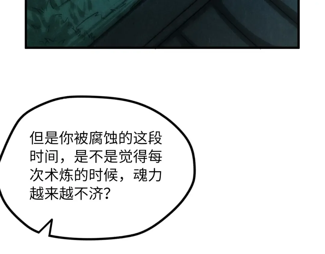 第10话 做我奴仆！ 第22页