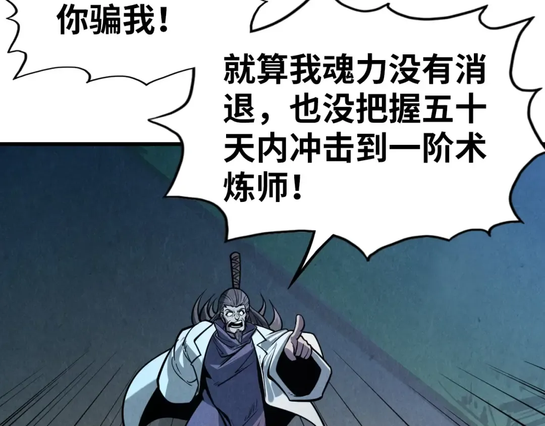 第10话 做我奴仆！ 第37页