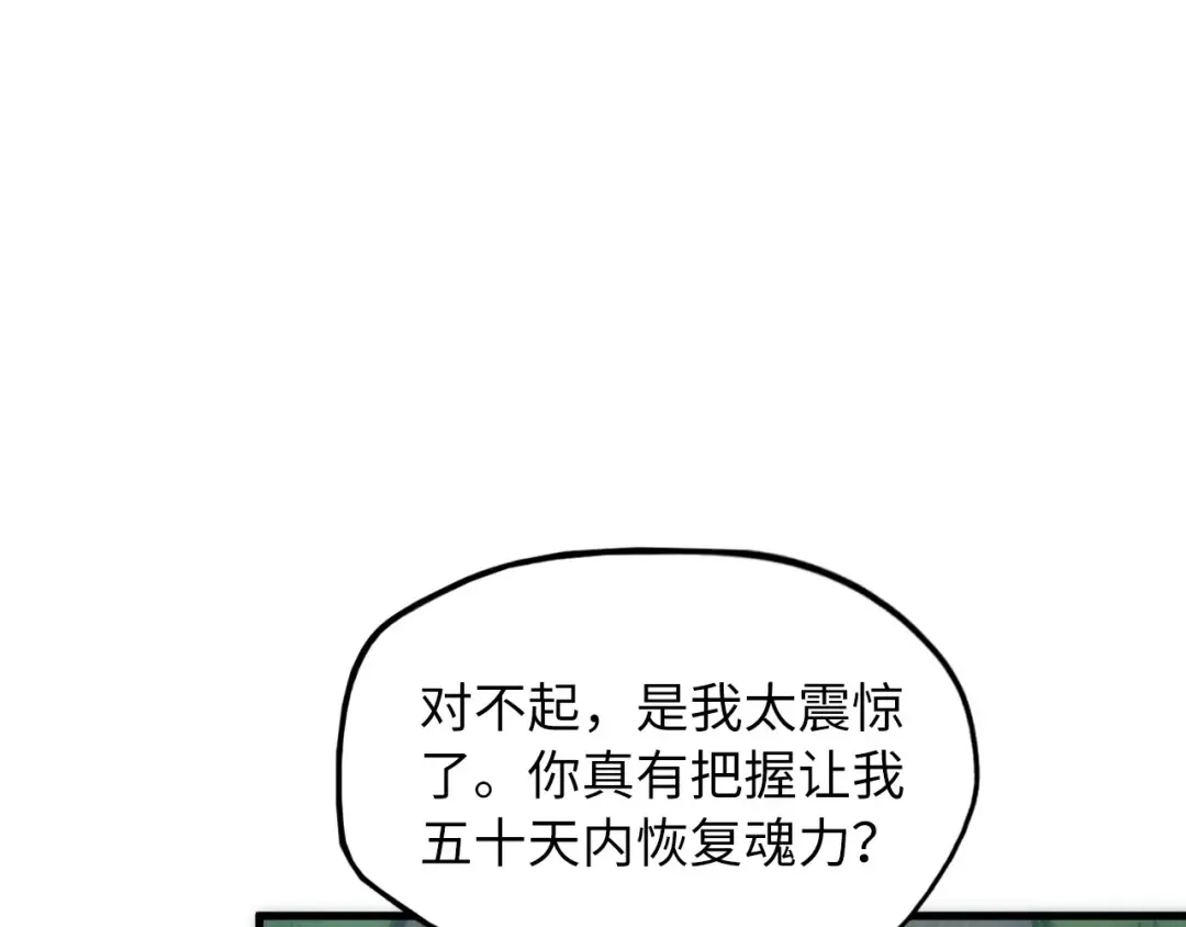 第10话 做我奴仆！ 第47页