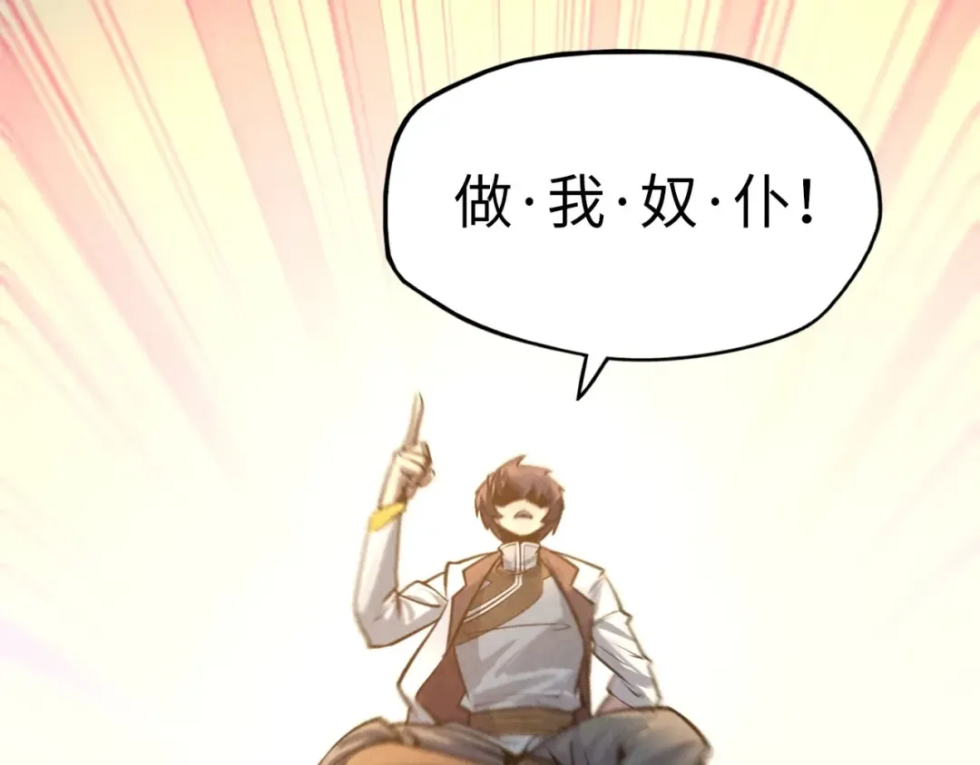 第10话 做我奴仆！ 第55页