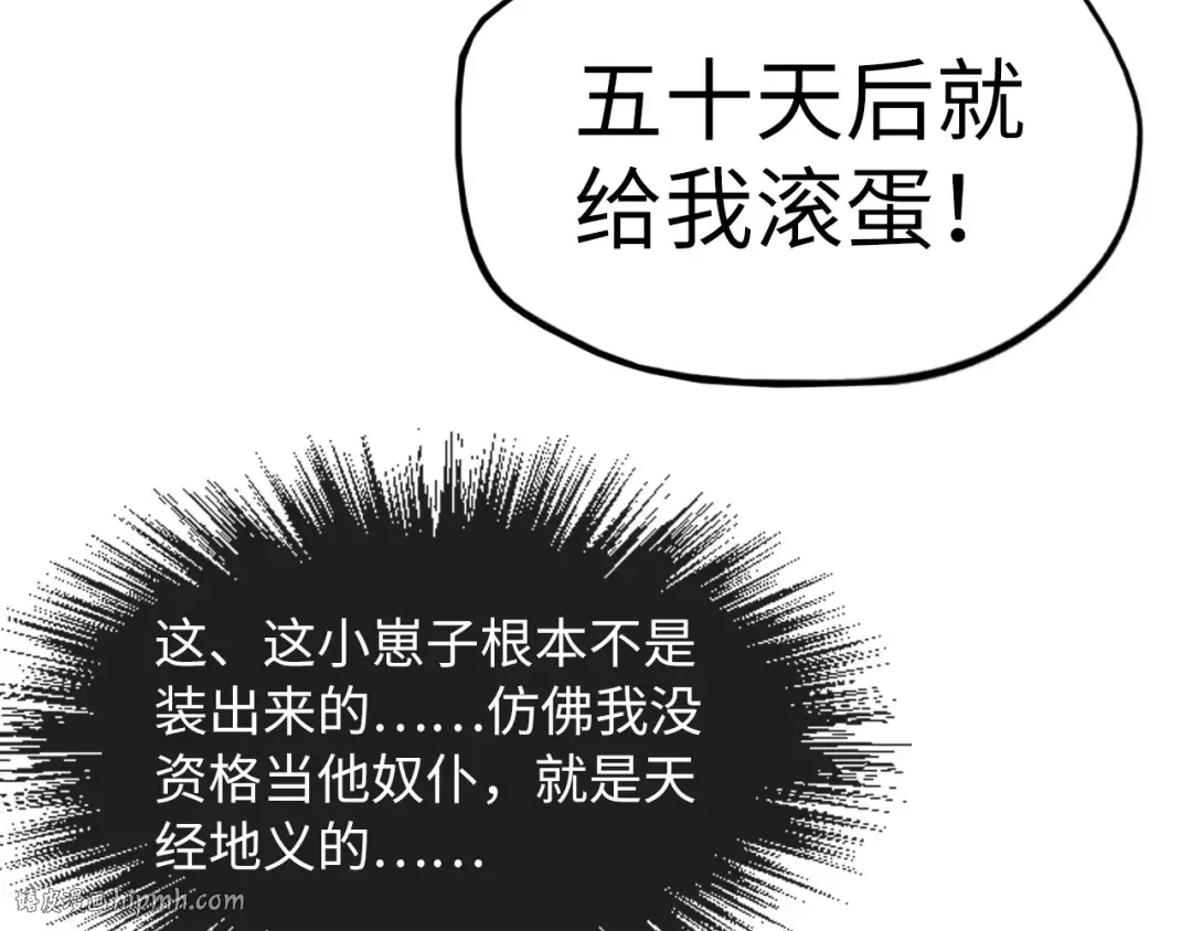 第10话 做我奴仆！ 第64页