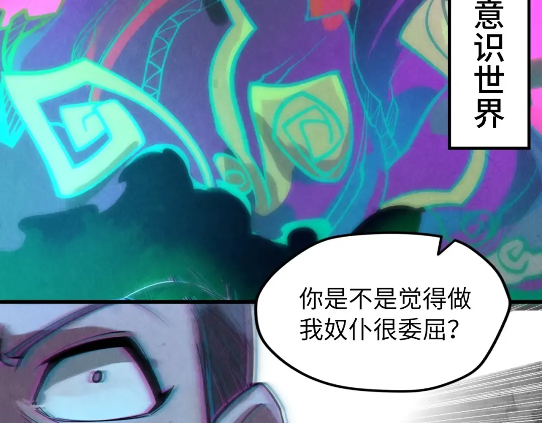 第10话 做我奴仆！ 第69页