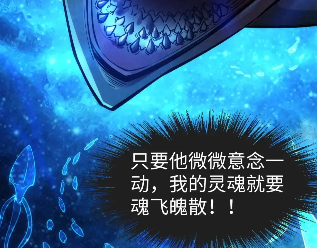 第10话 做我奴仆！ 第84页