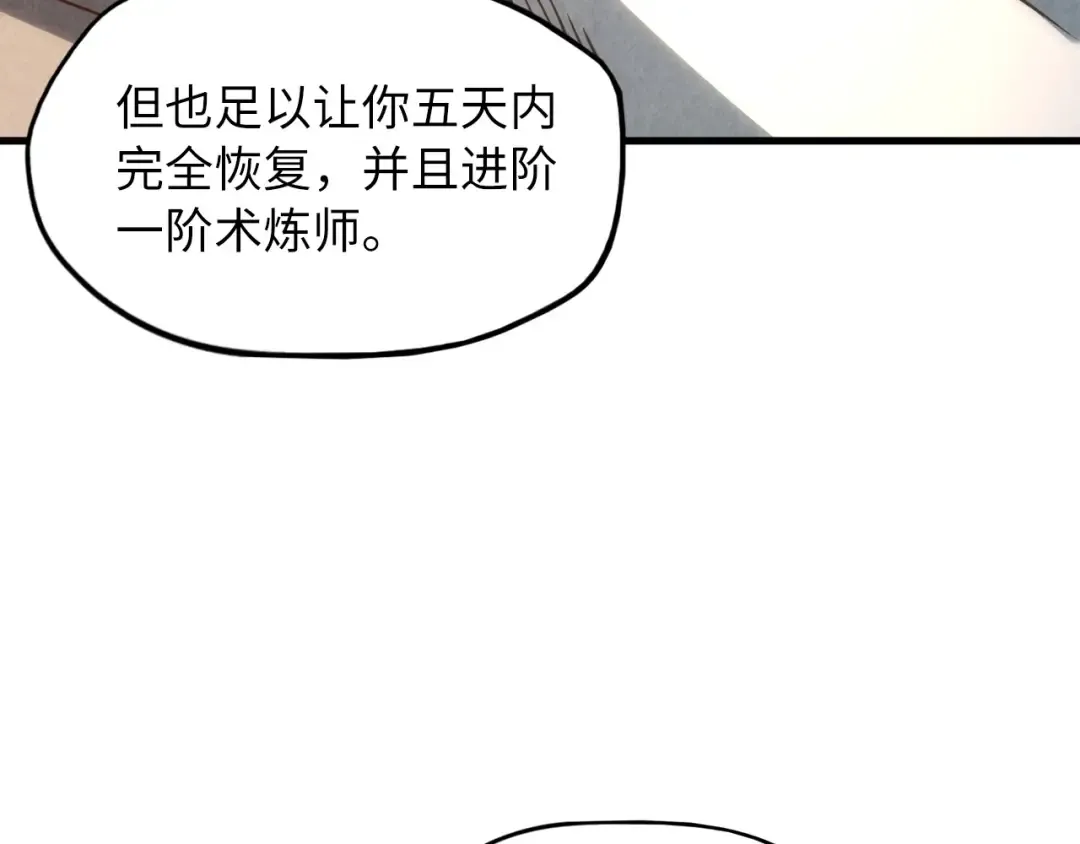 第10话 做我奴仆！ 第108页