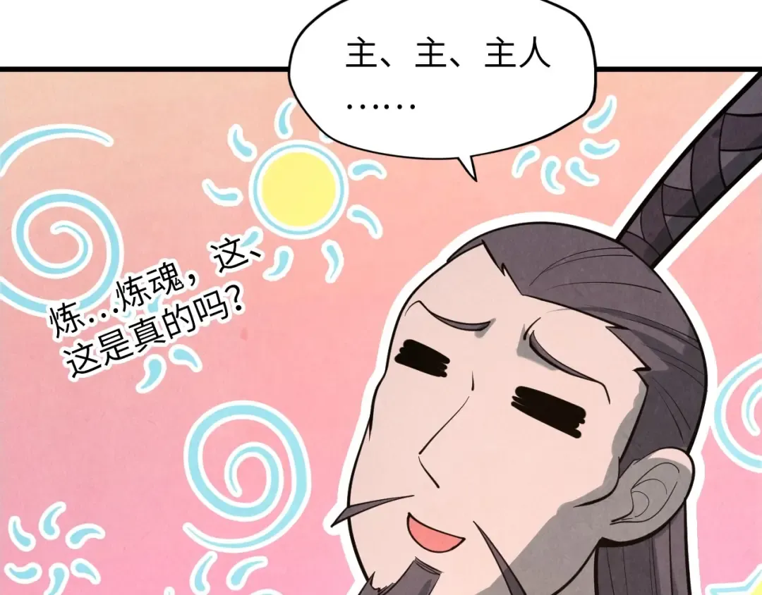 第10话 做我奴仆！ 第109页