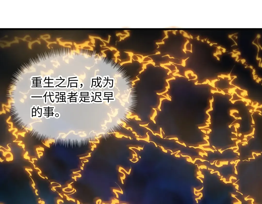 第11话 五道脉轮！ 第11页