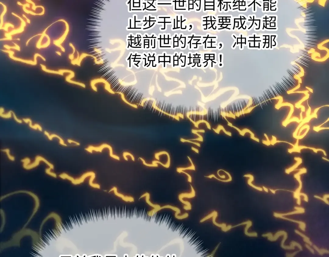 第11话 五道脉轮！ 第13页