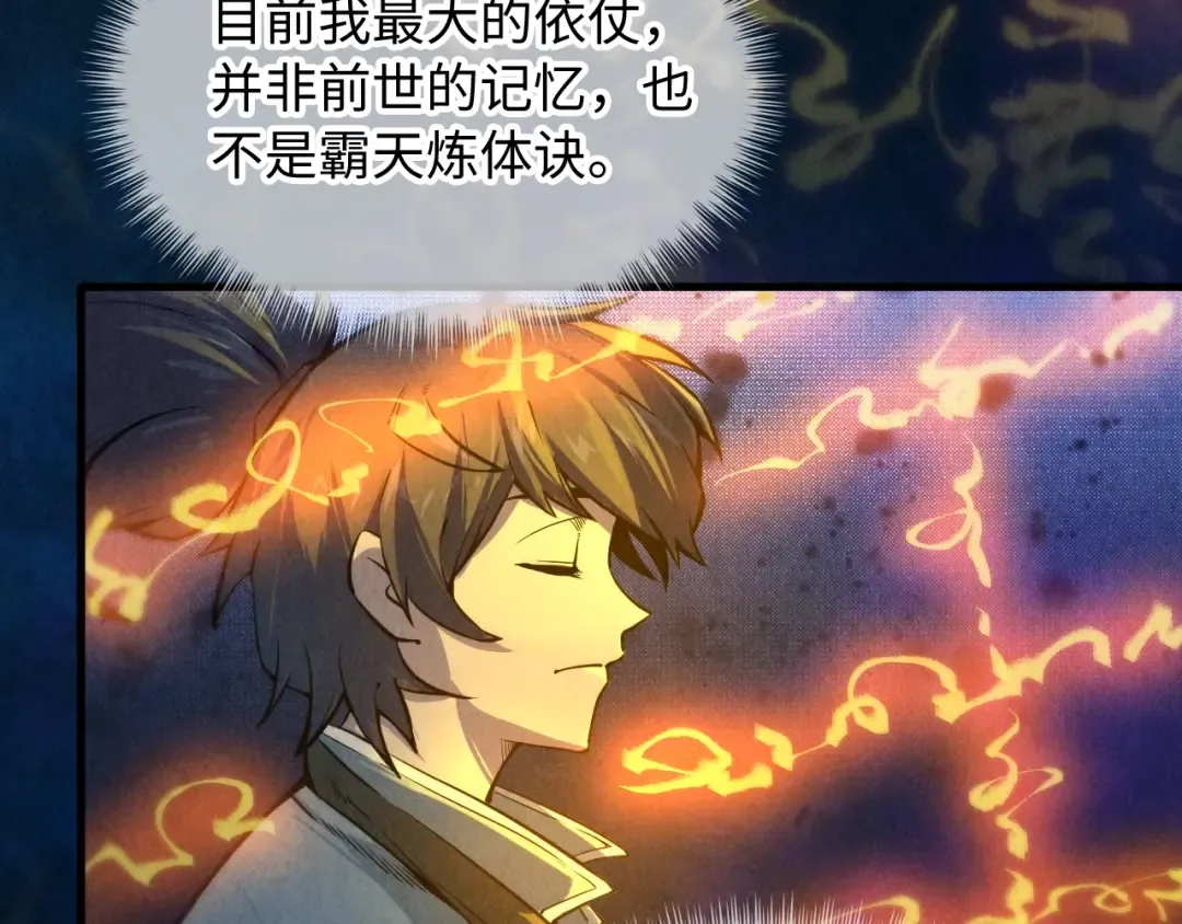 第11话 五道脉轮！ 第14页