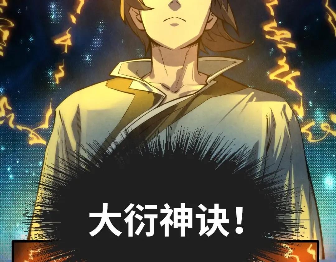第11话 五道脉轮！ 第17页