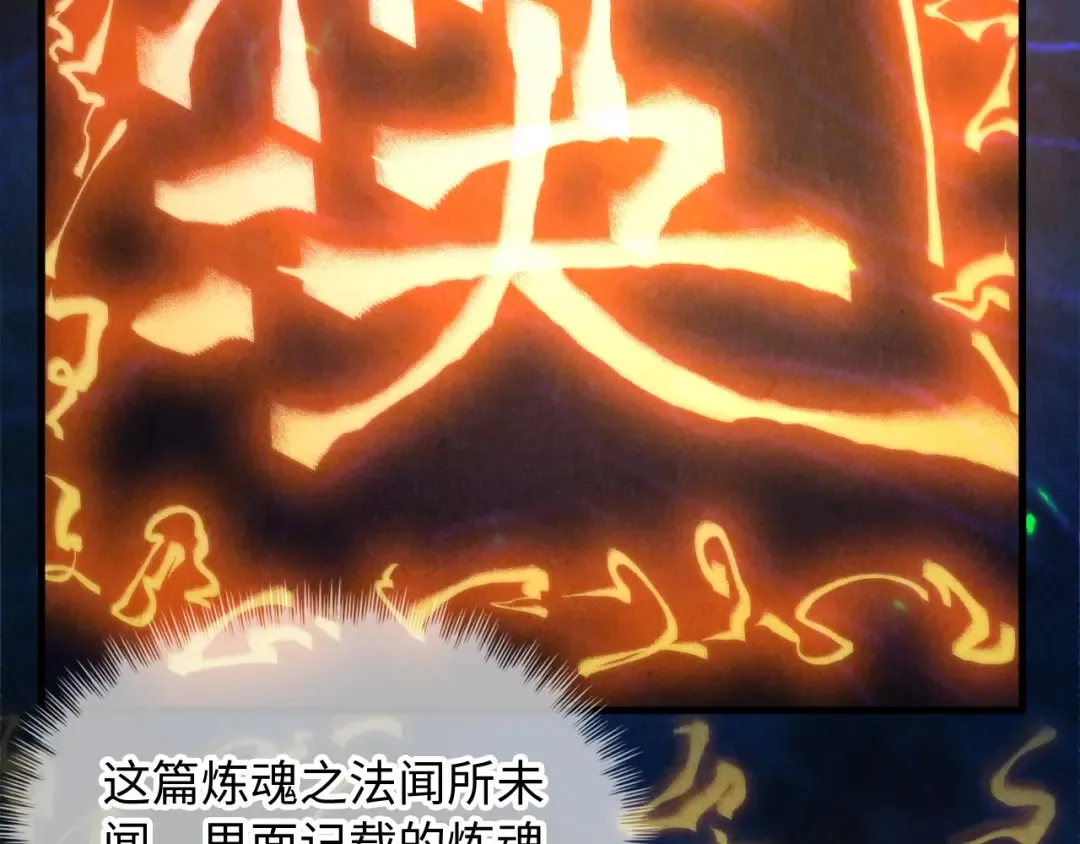 第11话 五道脉轮！ 第19页