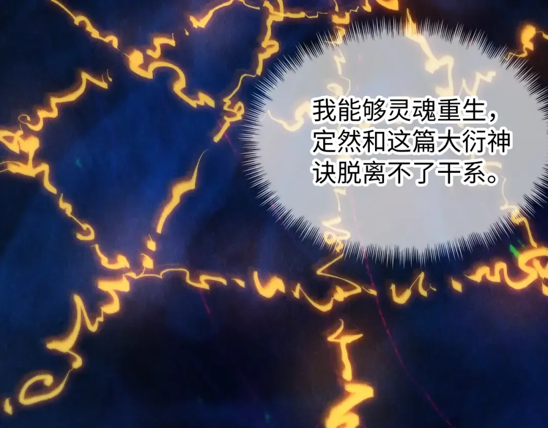 第11话 五道脉轮！ 第22页