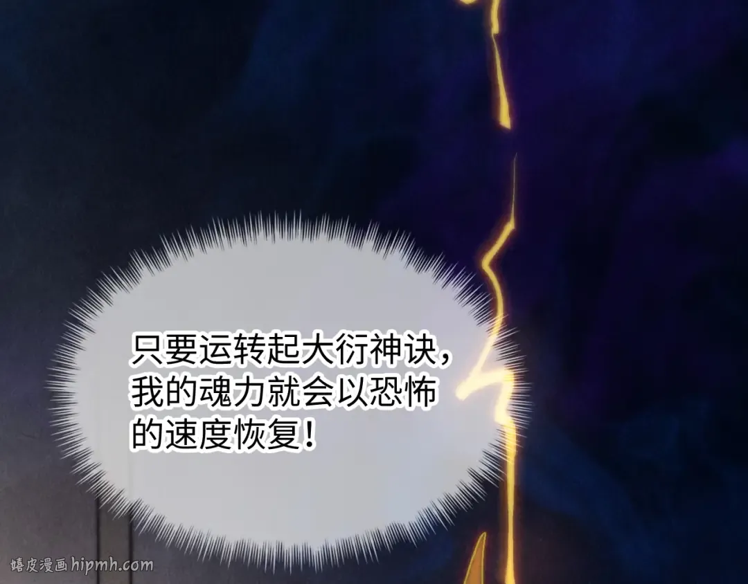 第11话 五道脉轮！ 第24页
