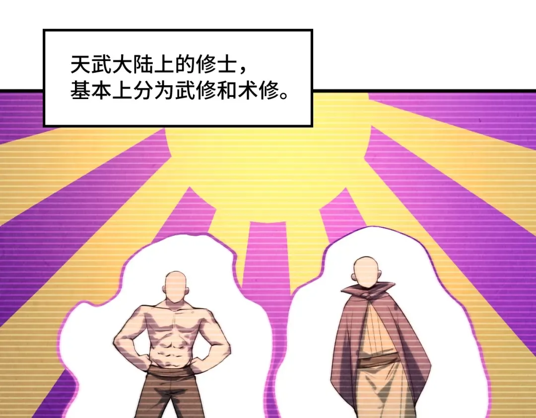 第11话 五道脉轮！ 第28页