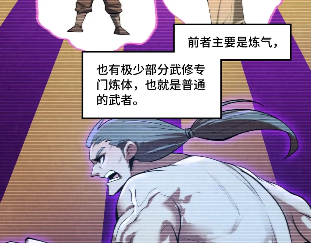 第11话 五道脉轮！ 第29页