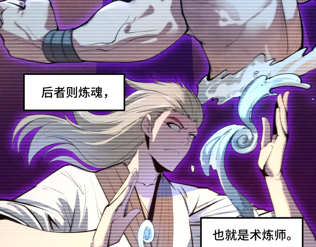 第11话 五道脉轮！ 第30页