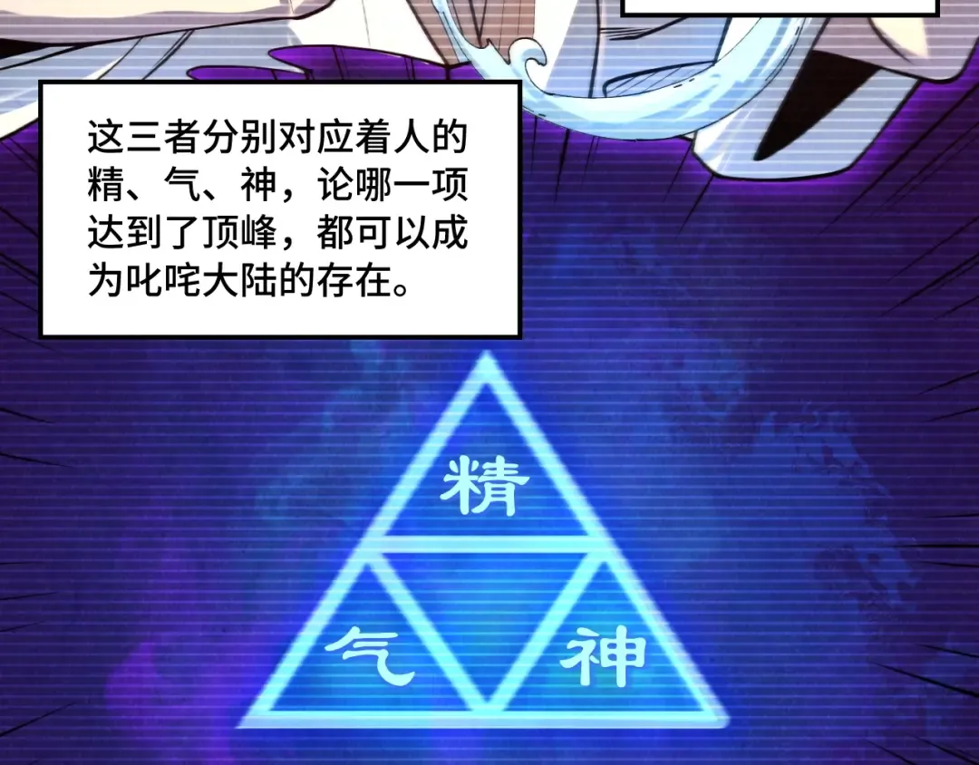 第11话 五道脉轮！ 第31页