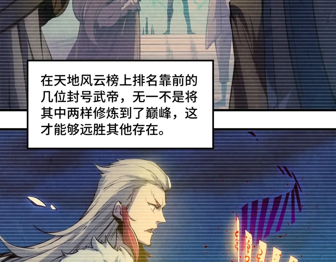 第11话 五道脉轮！ 第33页