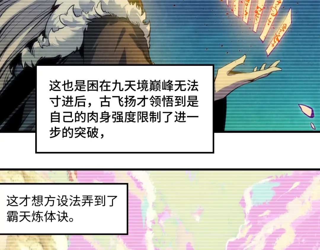 第11话 五道脉轮！ 第34页
