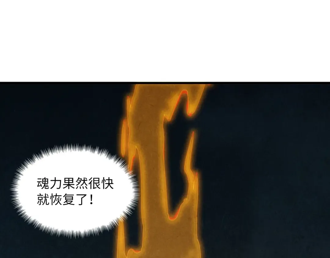 第11话 五道脉轮！ 第37页