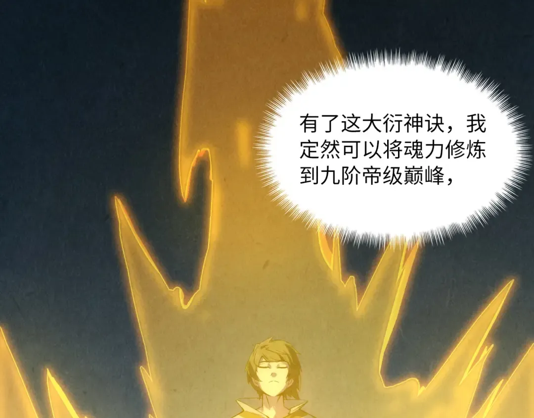 第11话 五道脉轮！ 第38页