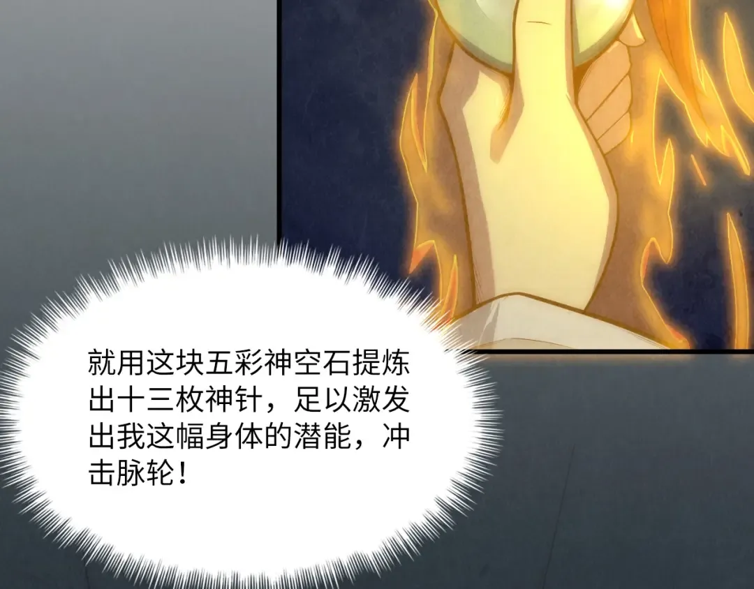 第11话 五道脉轮！ 第43页