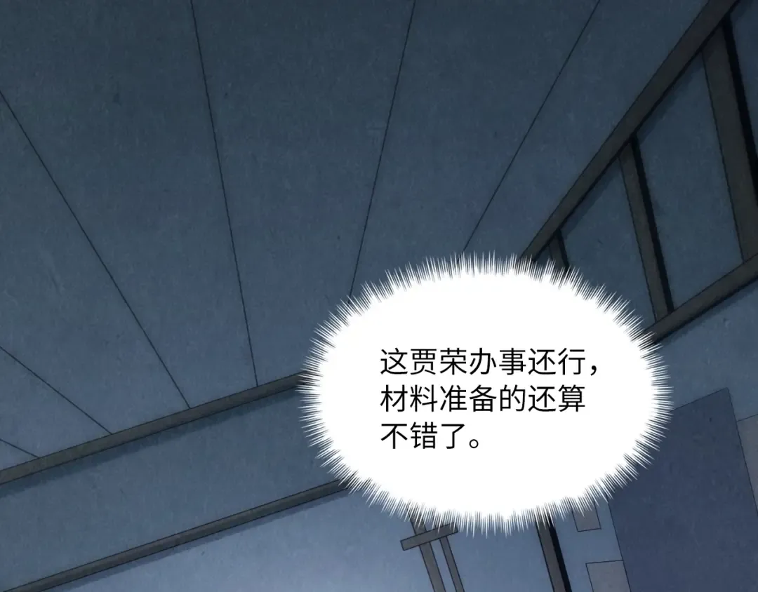 第11话 五道脉轮！ 第45页