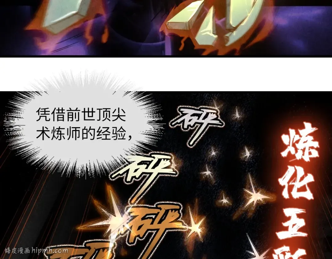 第11话 五道脉轮！ 第64页