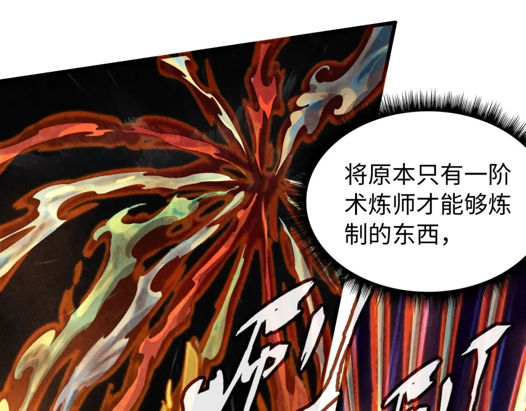 第11话 五道脉轮！ 第68页