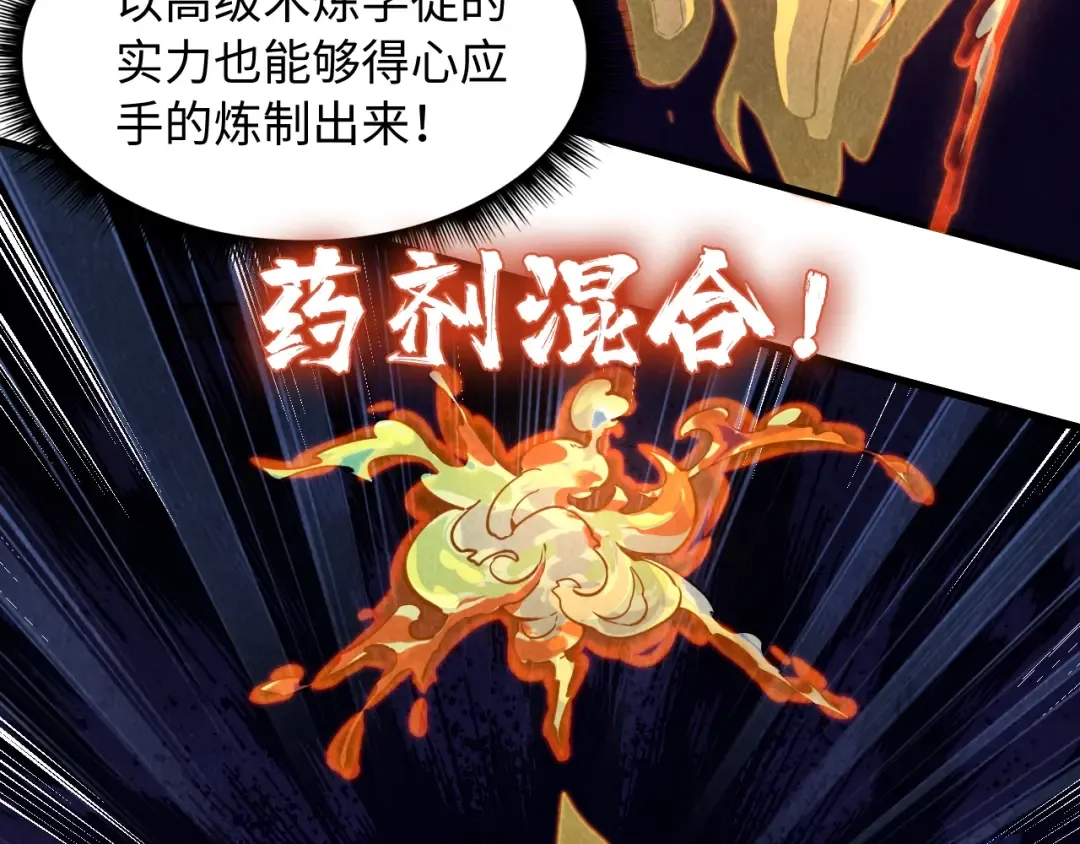 第11话 五道脉轮！ 第70页