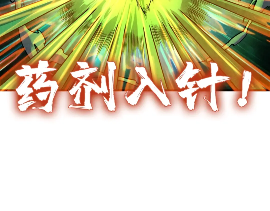 第11话 五道脉轮！ 第76页