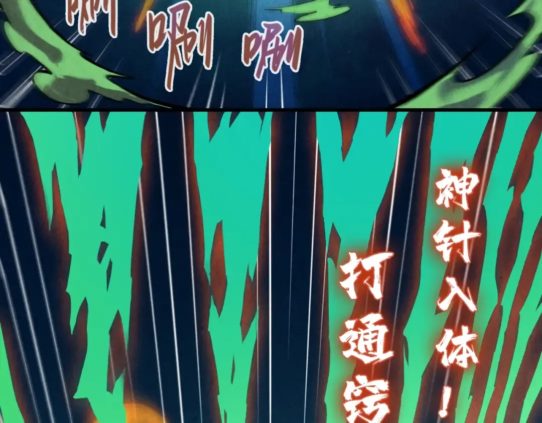 第11话 五道脉轮！ 第78页