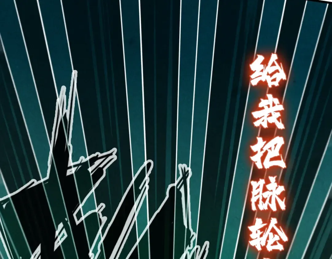 第11话 五道脉轮！ 第83页