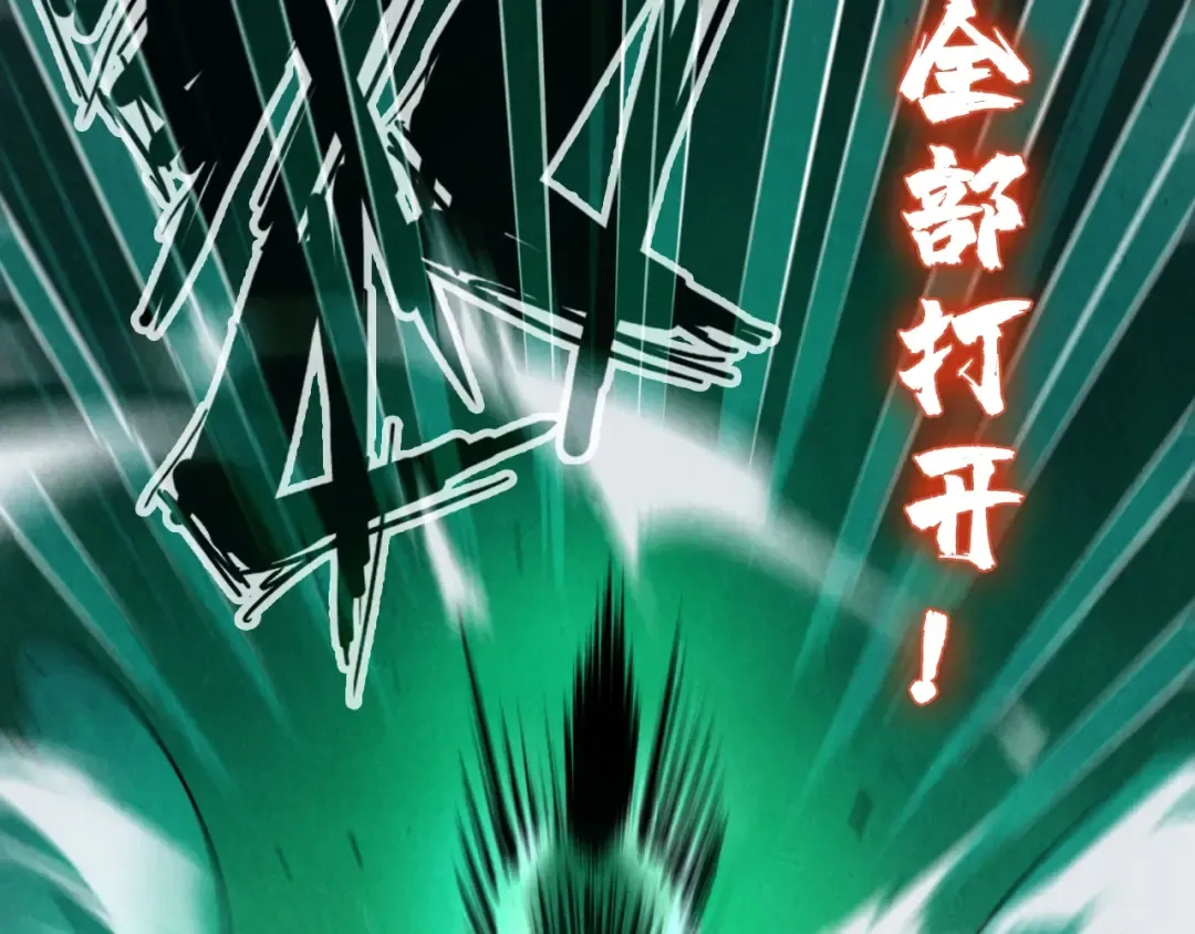 第11话 五道脉轮！ 第84页