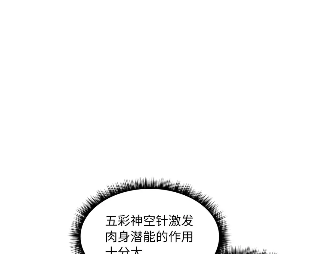 第11话 五道脉轮！ 第94页