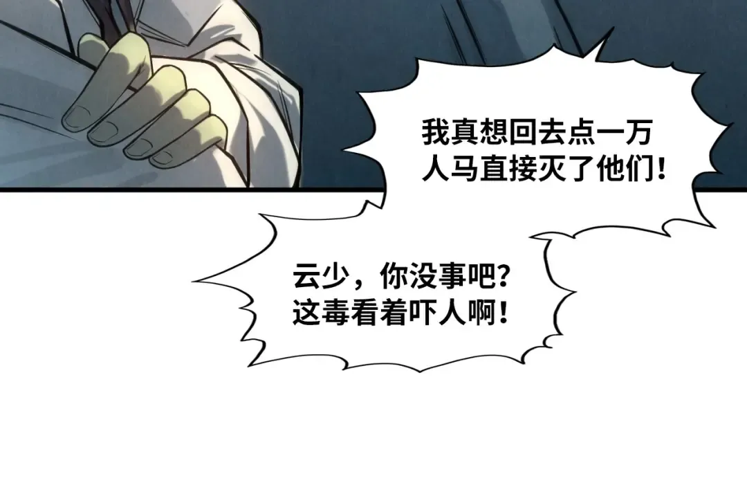 第11话 五道脉轮！ 第98页