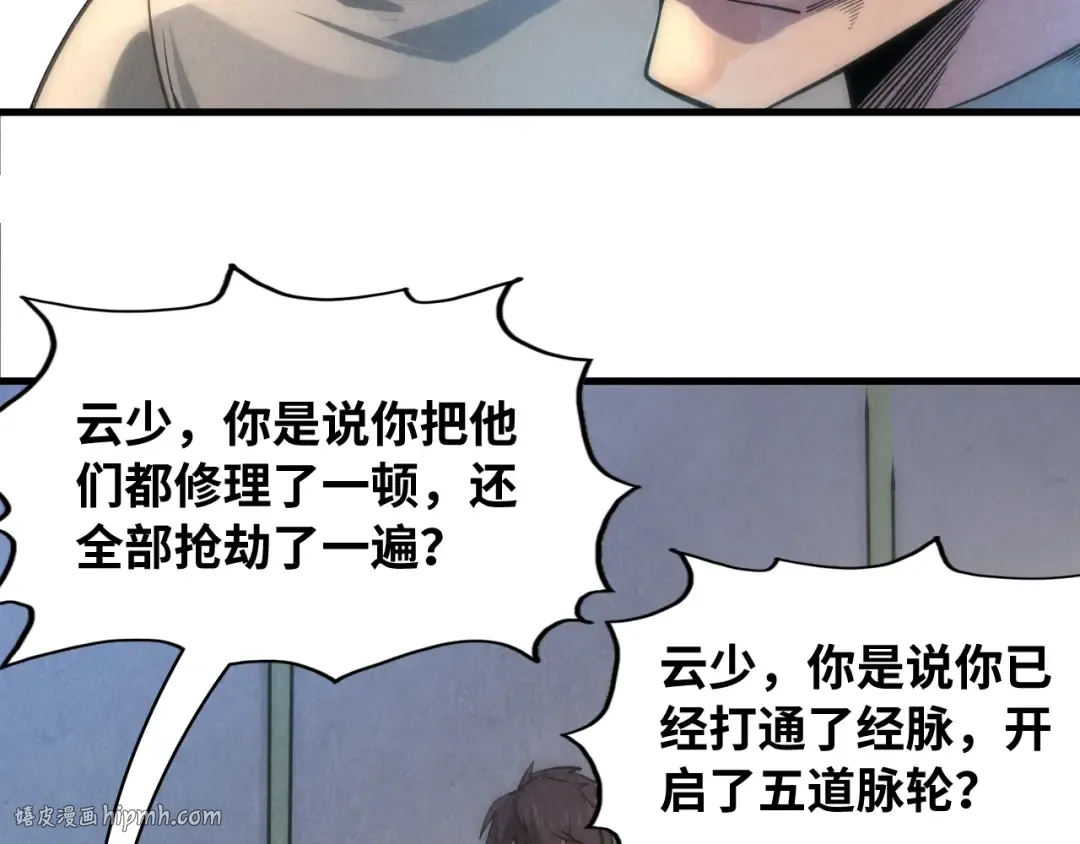 第11话 五道脉轮！ 第104页