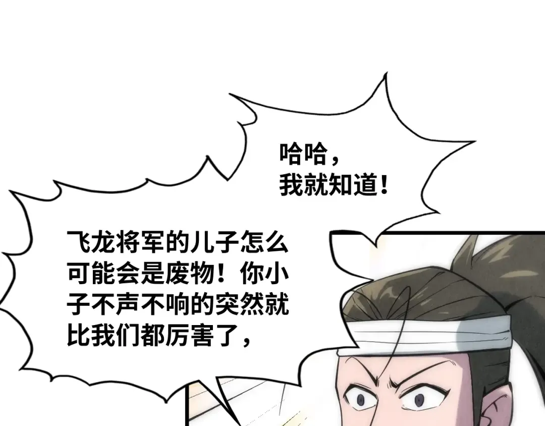 第11话 五道脉轮！ 第108页