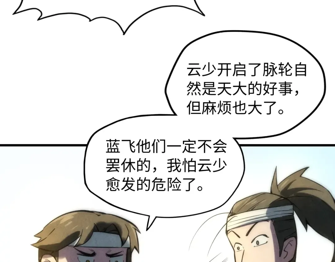 第11话 五道脉轮！ 第110页