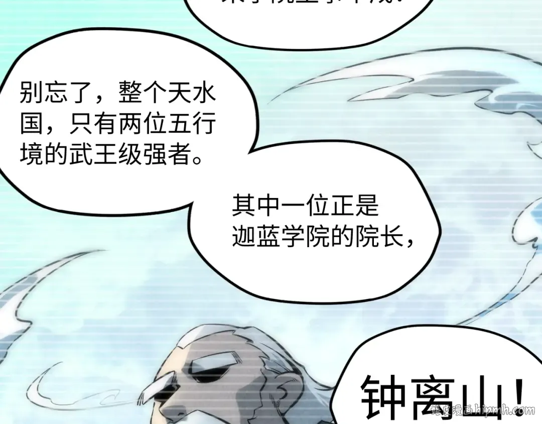 第11话 五道脉轮！ 第112页
