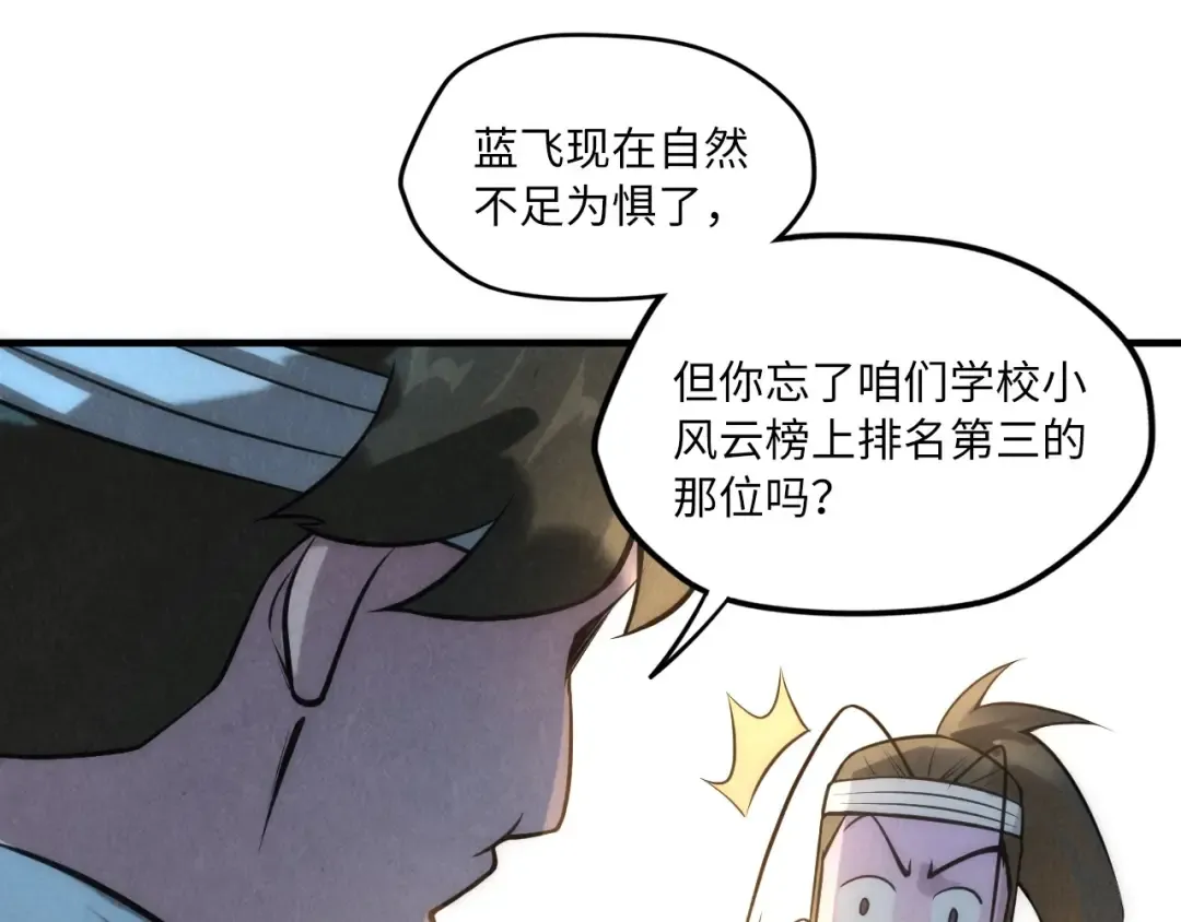 第11话 五道脉轮！ 第117页