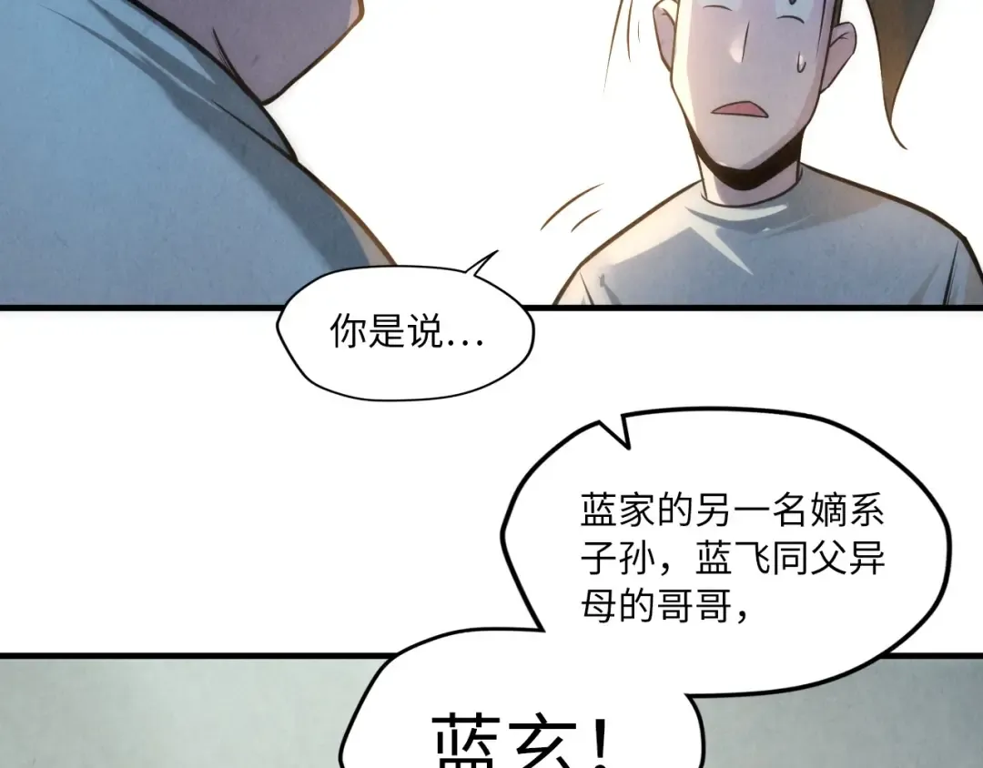 第11话 五道脉轮！ 第118页