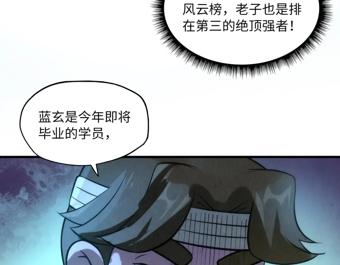 第11话 五道脉轮！ 第122页